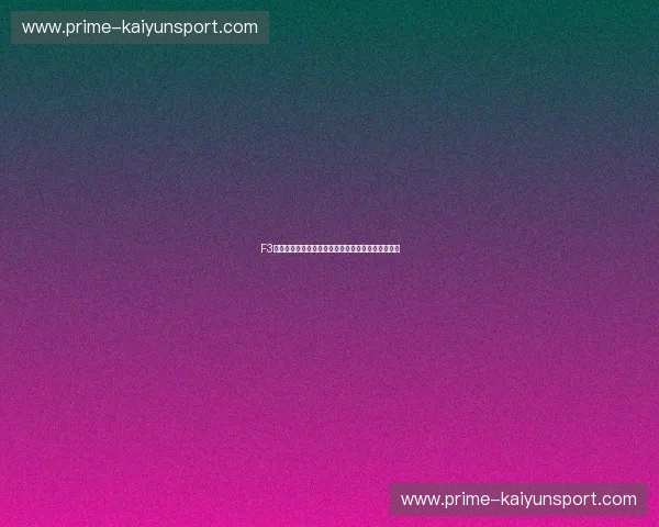 F3锦标赛射手榜全面解析:谁才是赛场上的真正王者? F3锦标赛射手榜全面解析:谁才是赛场上的真正王者?