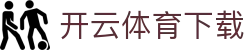 开云体育官方 | 中国领先在线体育平台 | Kaiyun Sports 官网入口